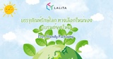 บรรจุภัณฑ์รักษ์โลก ทางเลือกใหม่ของแบรนด์ยุคใหม่ | Eco Packaging