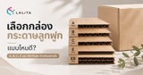 เลือกกล่องกระดาษลูกฟูกแบบไหนดี? A, B, C, E และ EB Flute ต่างกันอย่างไร